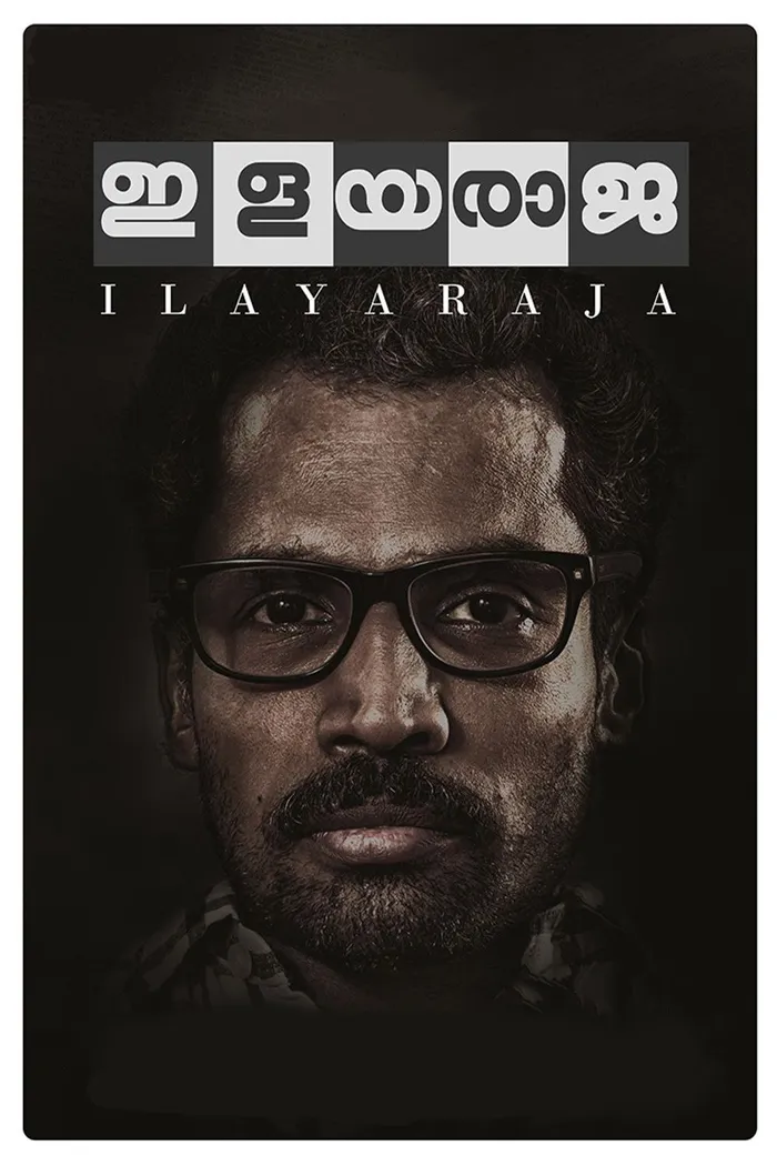 ഇളയരാജ (2019) poster