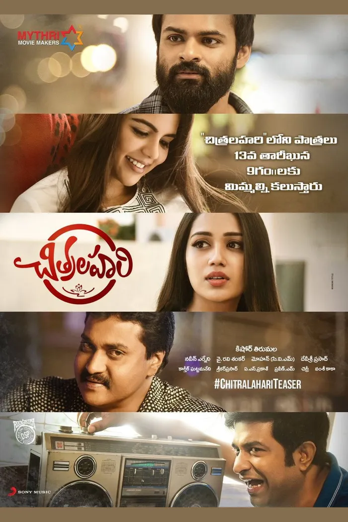 చిత్రలహరి (2019) poster