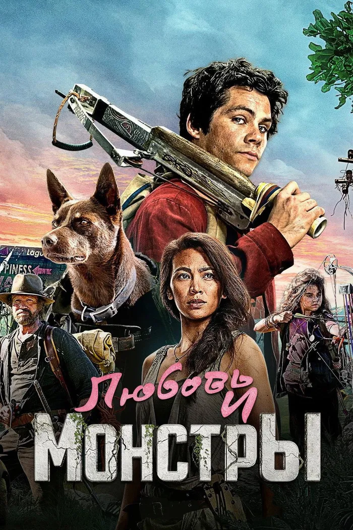 Любовь и монстры (2020) poster
