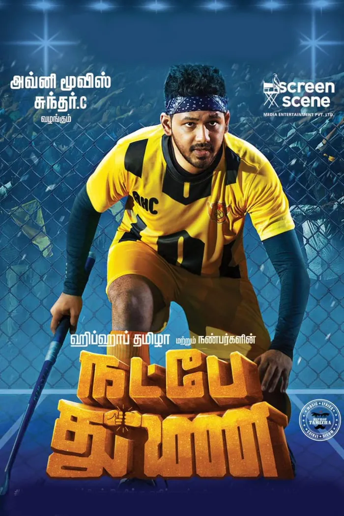 நட்பே துணை (2019) poster