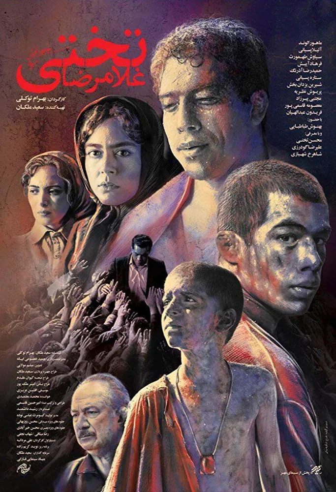 Голамреза Тахти (2019) poster