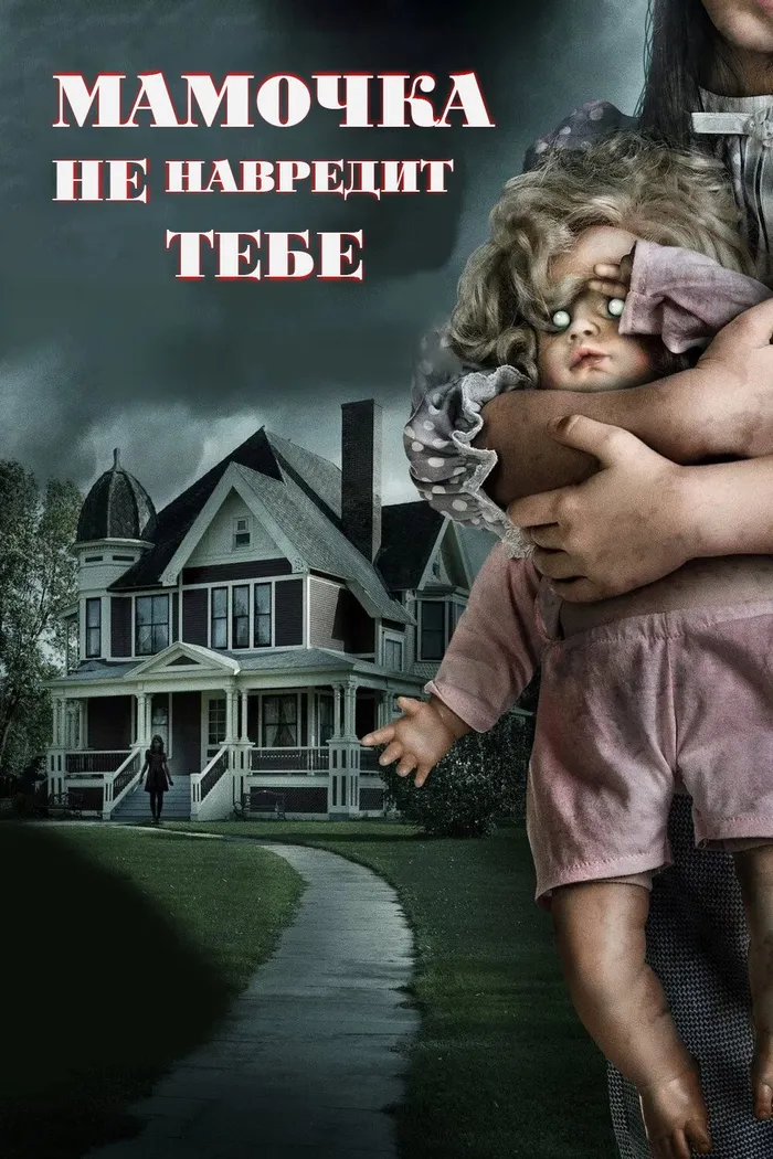 Мамочка не навредит тебе (2019) poster