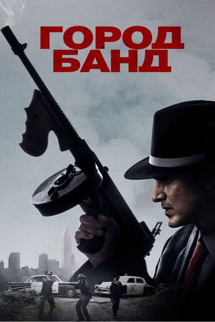 Город банд (2019) poster