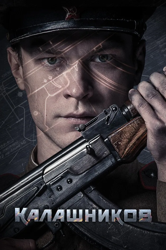 Калашников (2020) poster