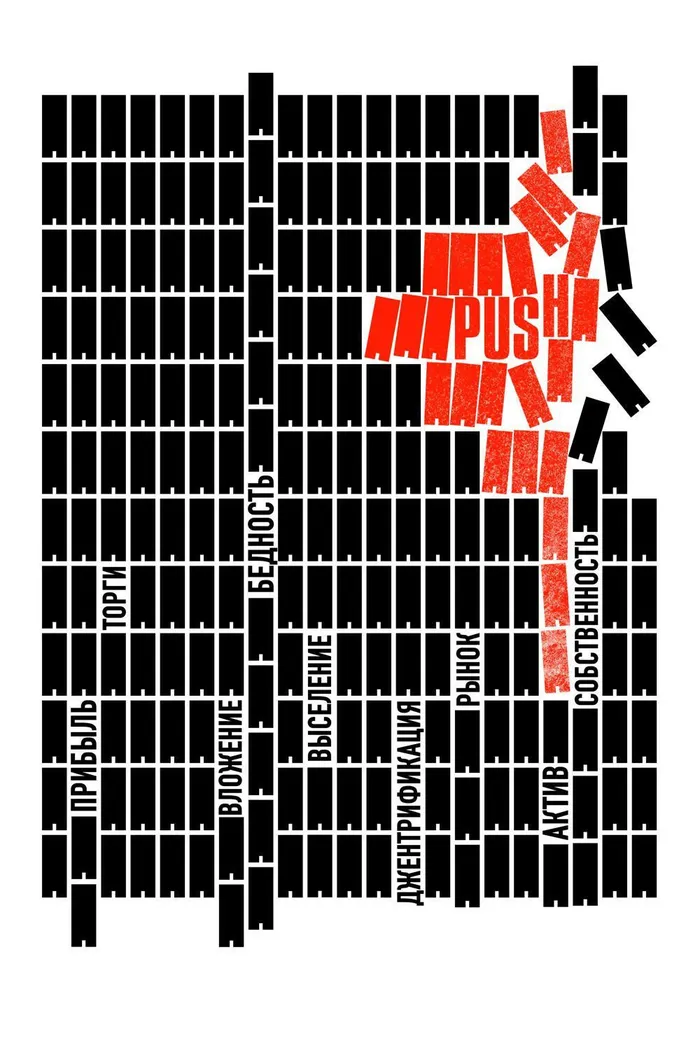 PUSH (2019) poster