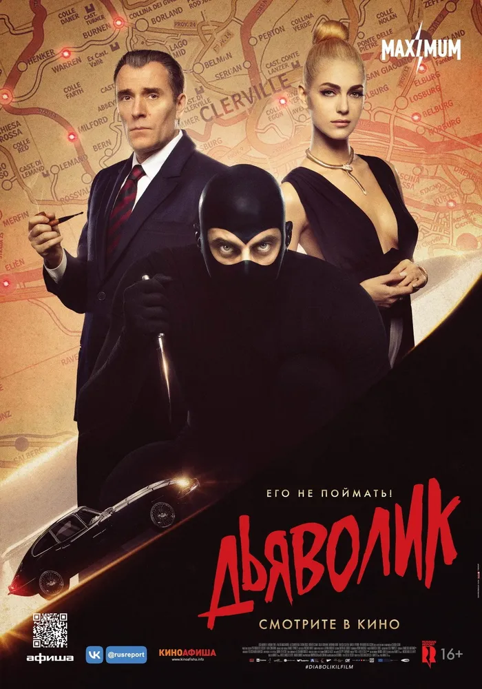 Дьяволик (2021) poster