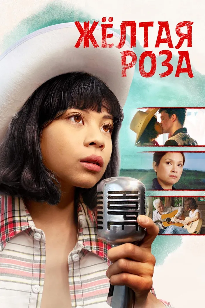 Жёлтая Роза (2019) poster