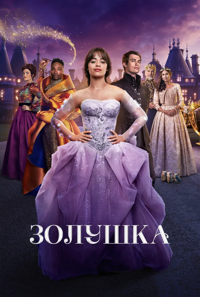 Золушка (2021) poster
