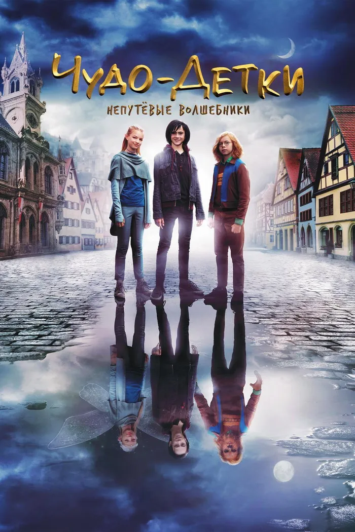 Чудо-детки: Непутевые волшебники (2020) poster