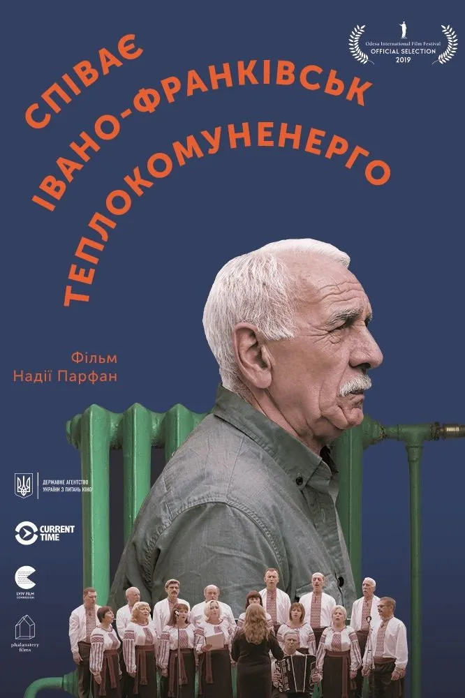 Поет Ивано-Франковсктеплокомунэнерго (2019) poster