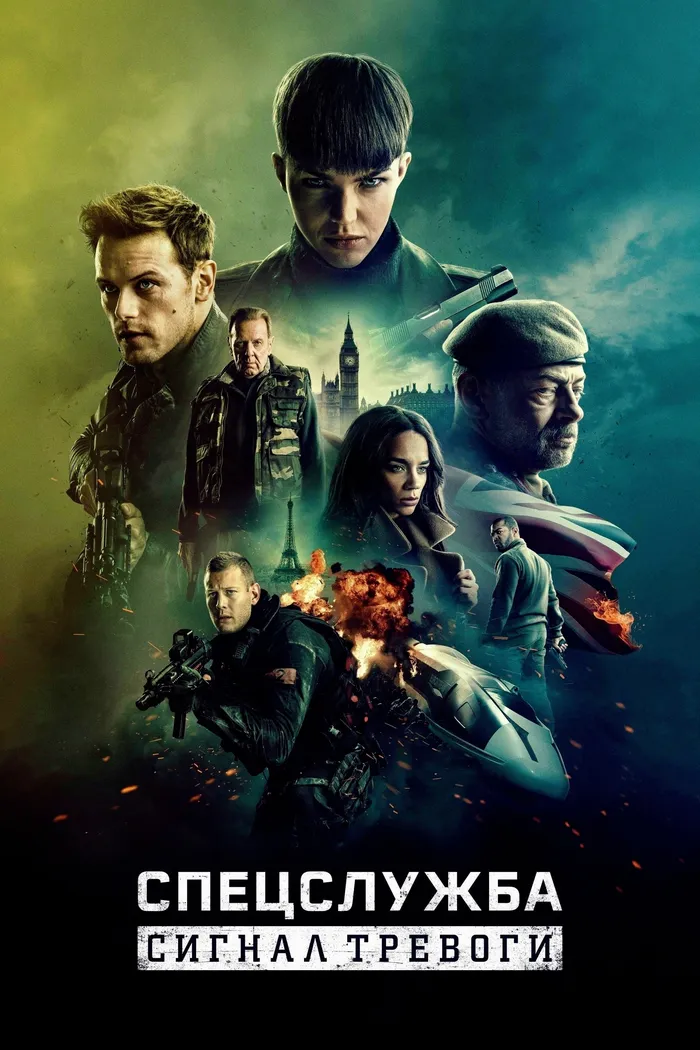 Спецслужба: Сигнал тревоги (2021) poster