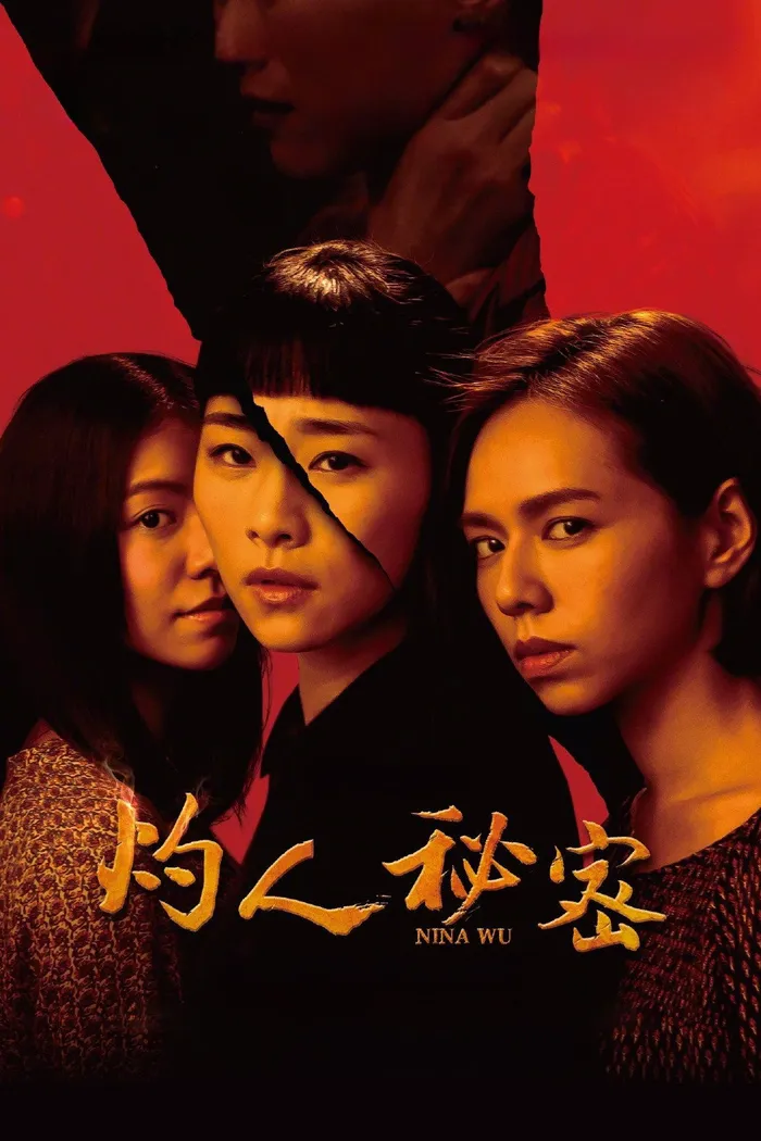 Нина У (2019) poster