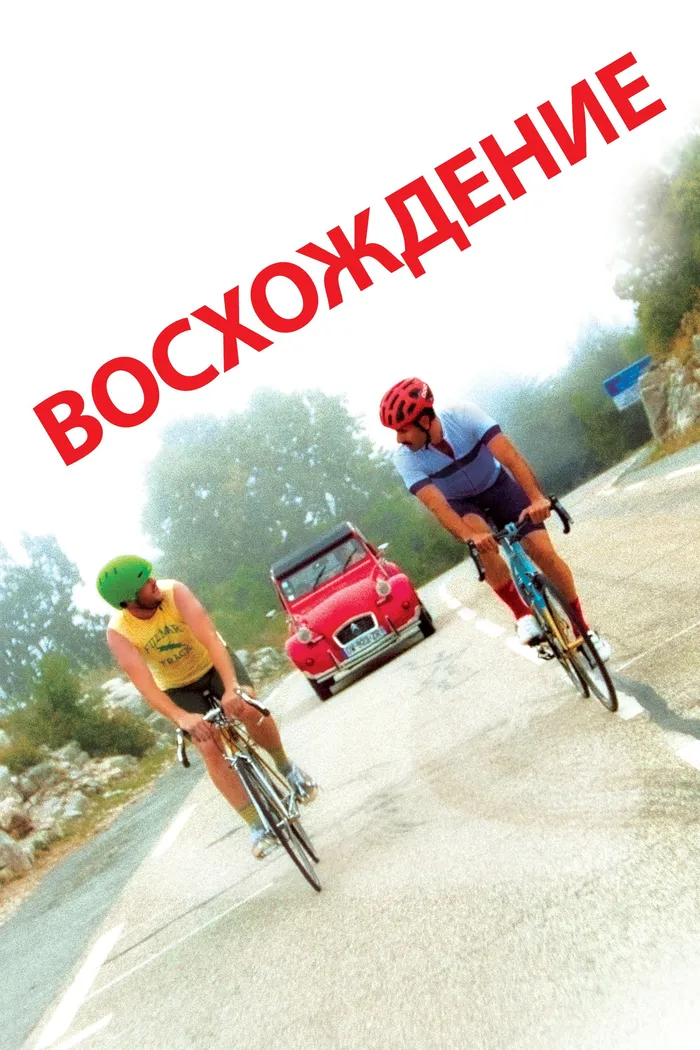 Восхождение (2019) poster
