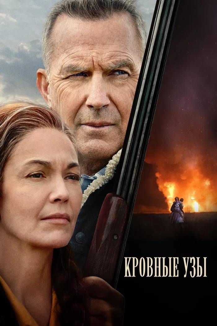 Кровные узы (2020) poster