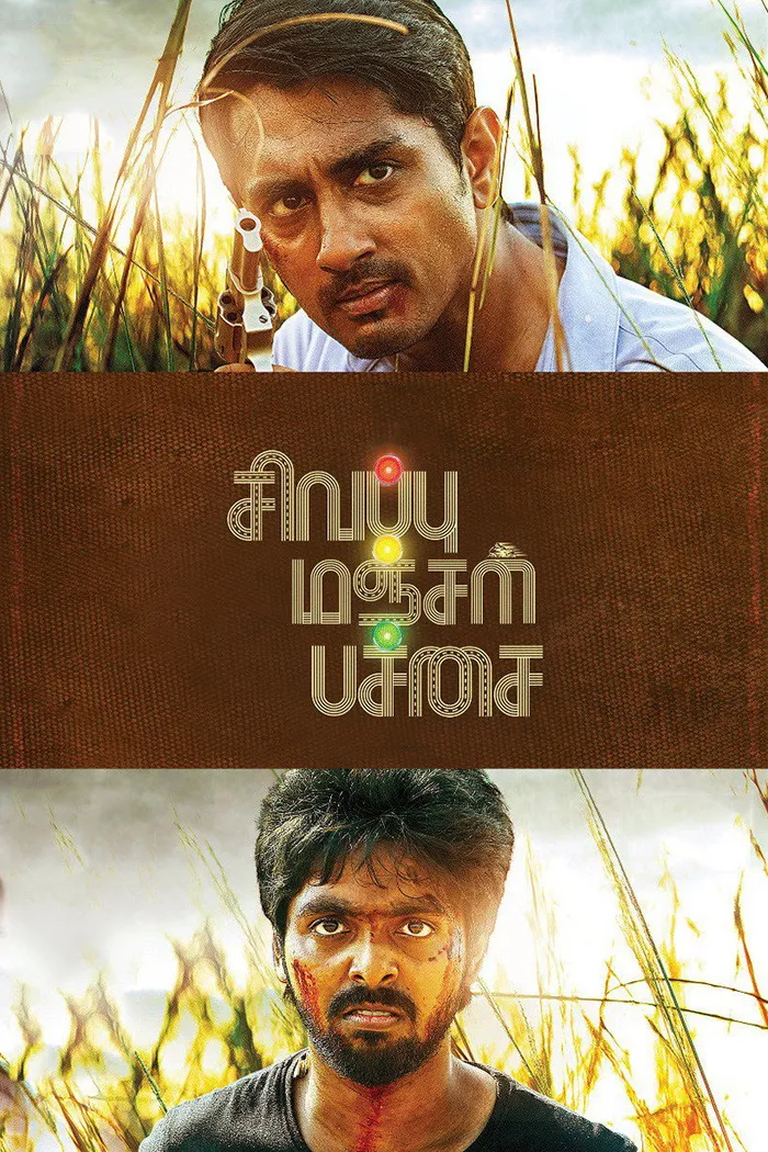 சிவப்பு மஞ்சள் பச்சை (2019) poster