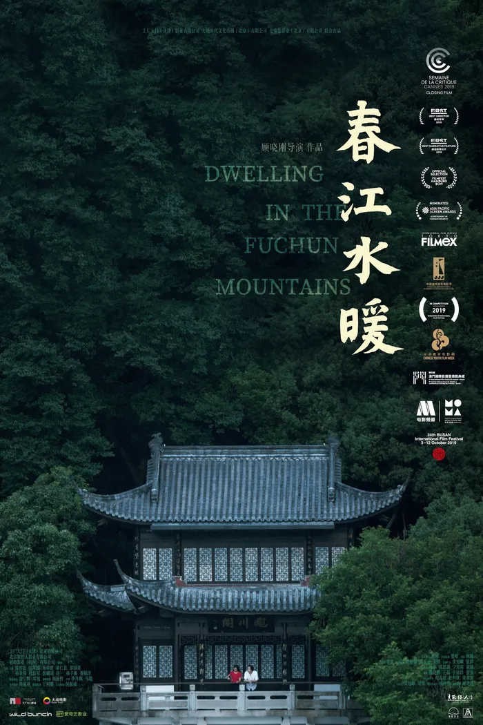 Жилище в горах Фучунь (2019) poster