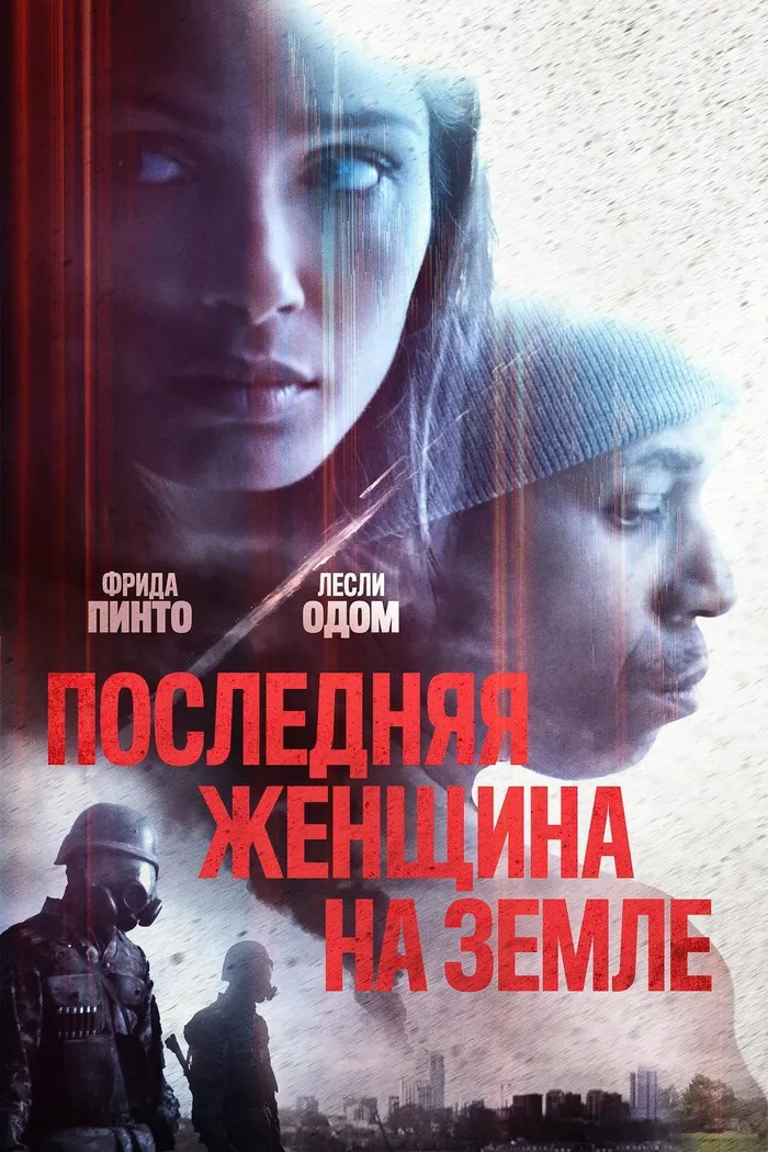 Последняя женщина на Земле (2019) poster