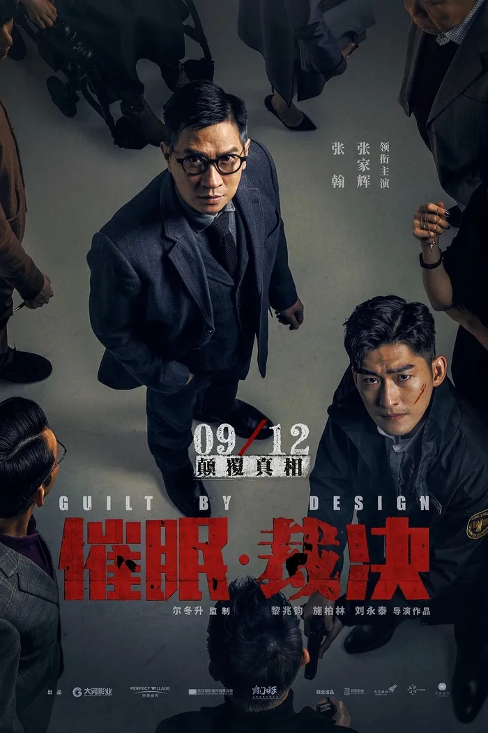 Вина по умыслу (2019) poster