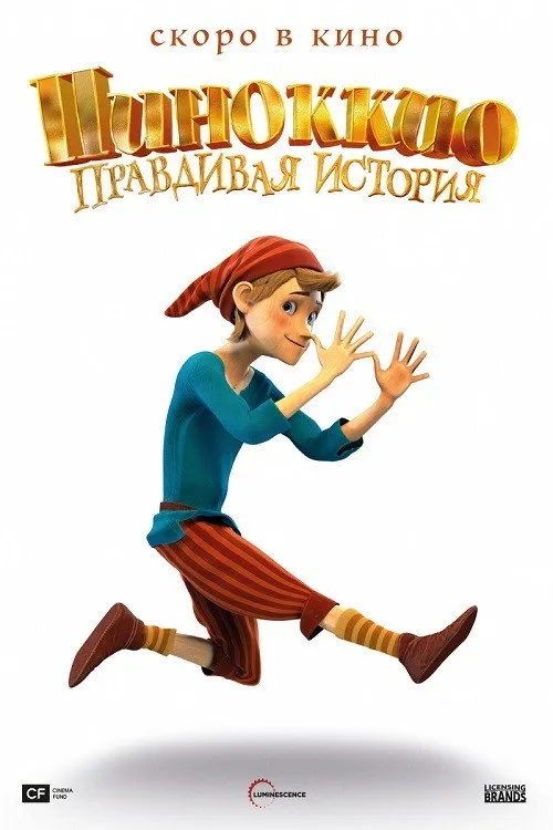 Пиноккио. Правдивая история (2021) poster