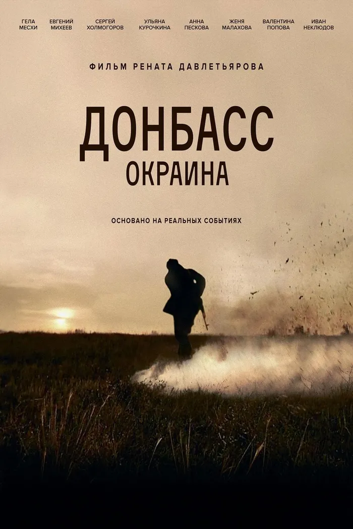 Донбасс. Окраина (2019) poster