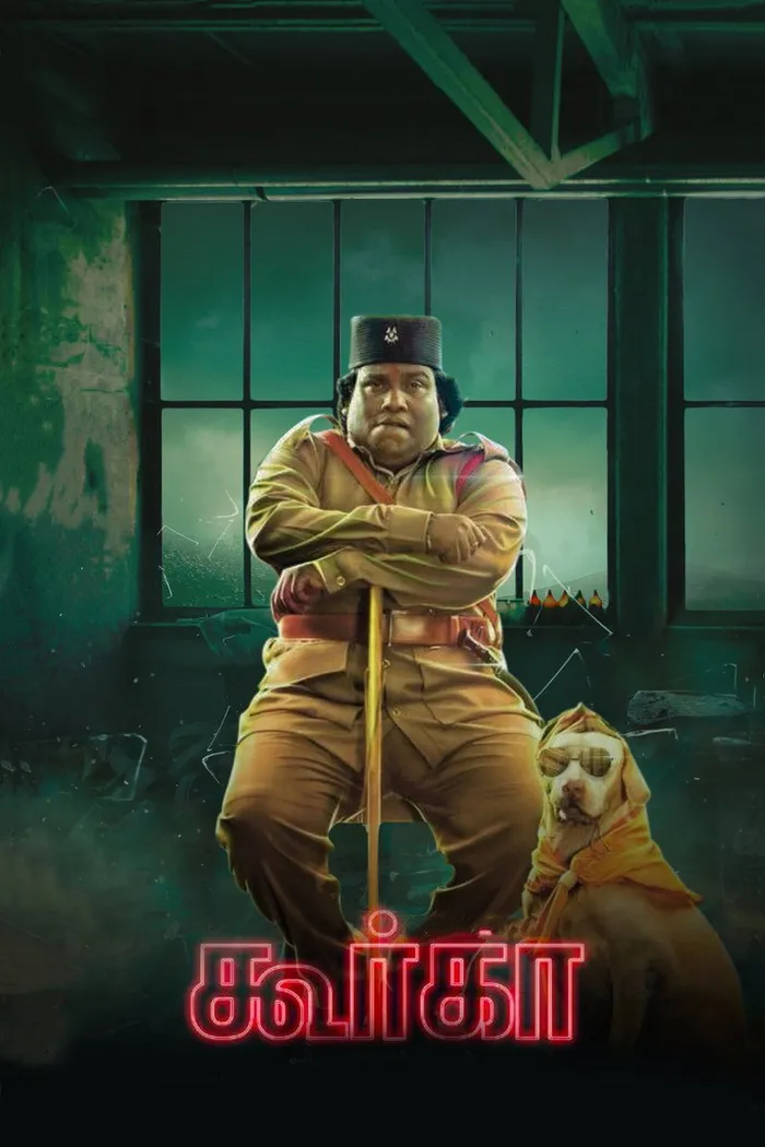 கூர்க்கா (2019) poster