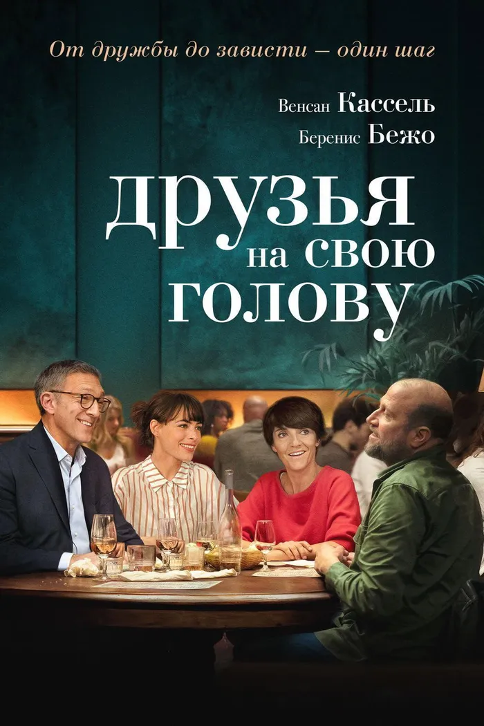 Друзья на свою голову (2020) poster