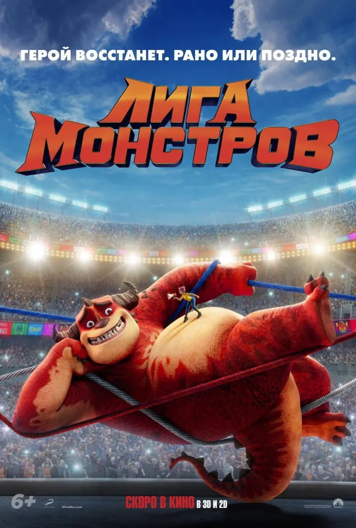 Лига монстров (2021) poster