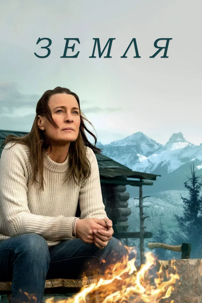 Земля (2021) poster