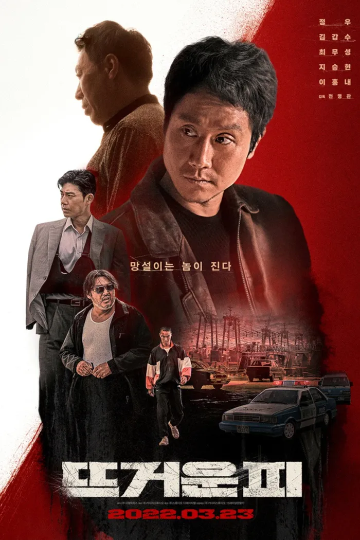 Горячая кровь (2022) poster