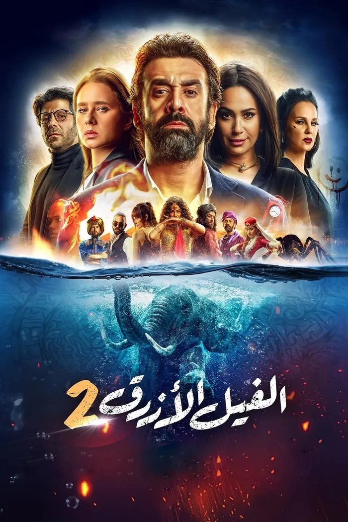 Голубой слонёнок 2 (2019) poster