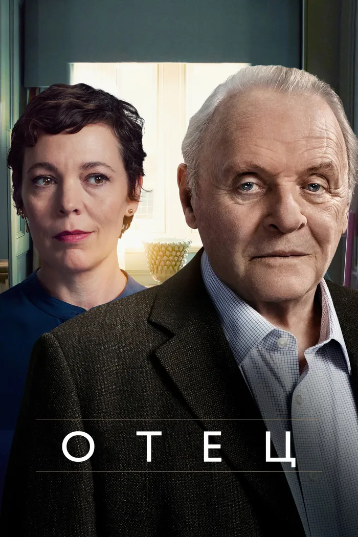 Отец (2020) poster