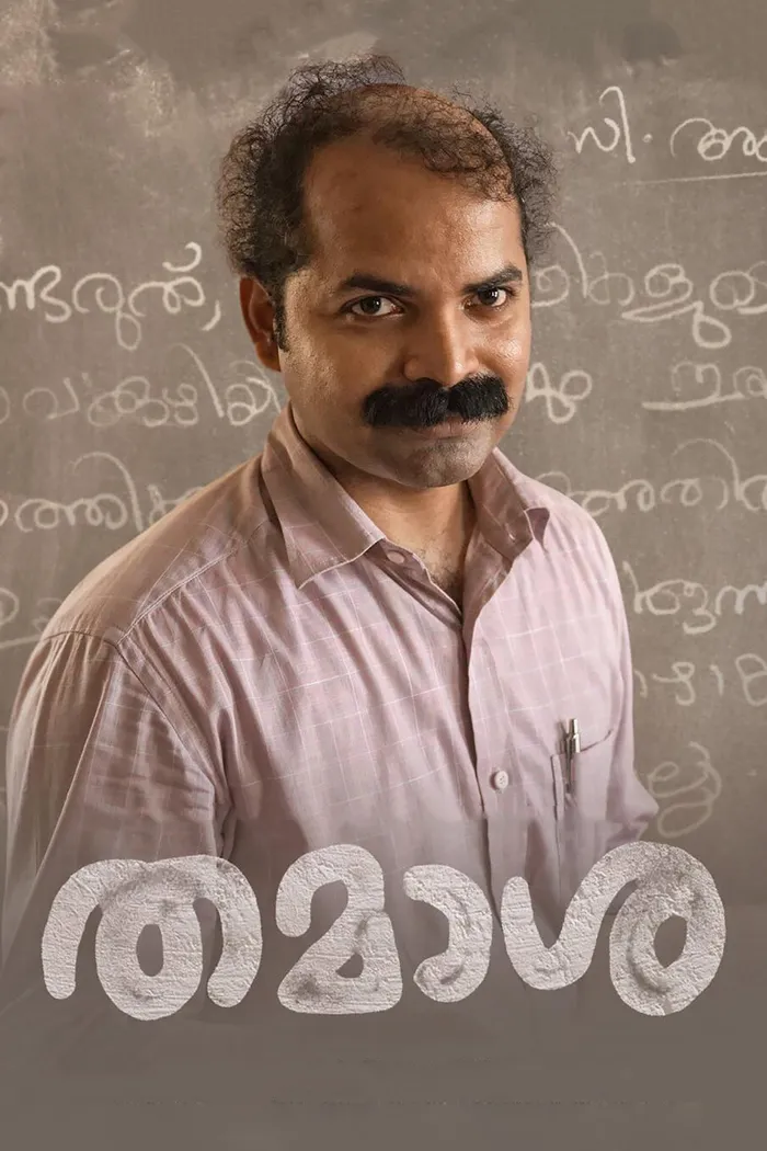 തമാശ (2019)