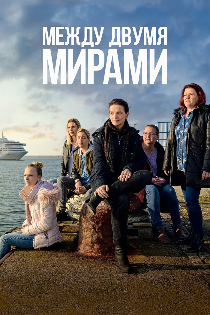 Между двумя мирами (2021) poster