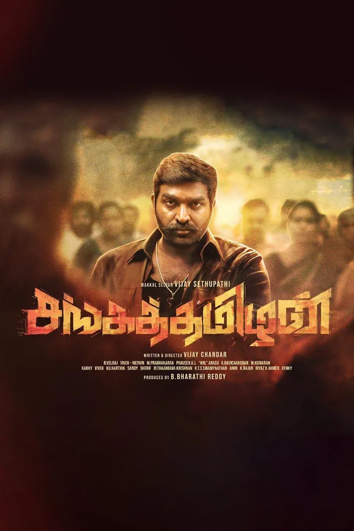 சங்கத்தமிழன் (2019) poster