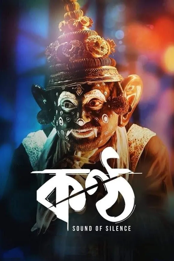কন্ঠ (2019) poster
