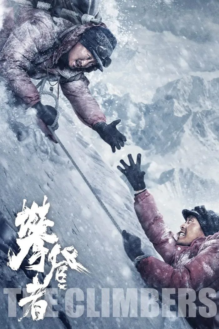 Альпинисты (2019) poster