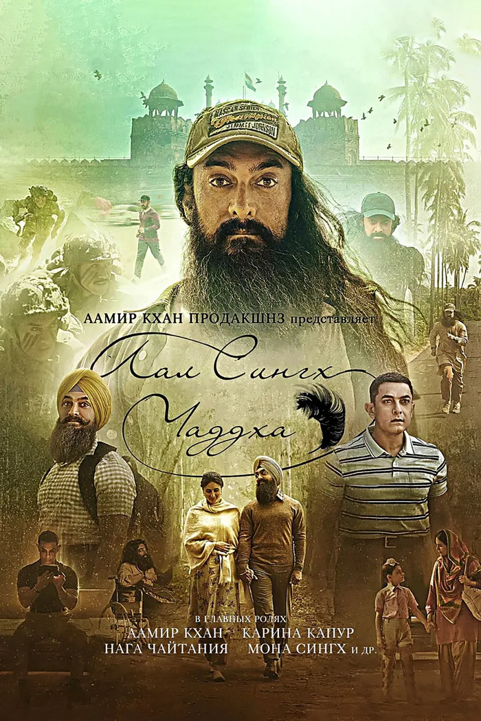 Лаал Сингх Чадда (2022) poster