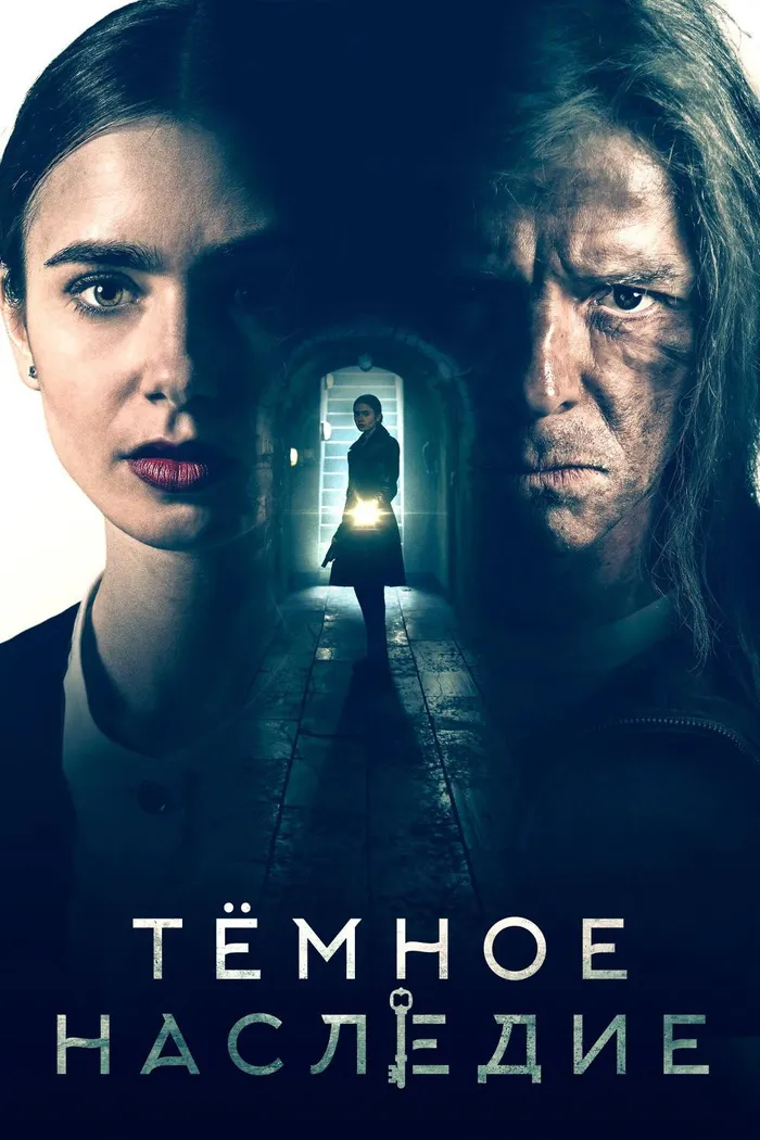 Тёмное наследие (2020) poster