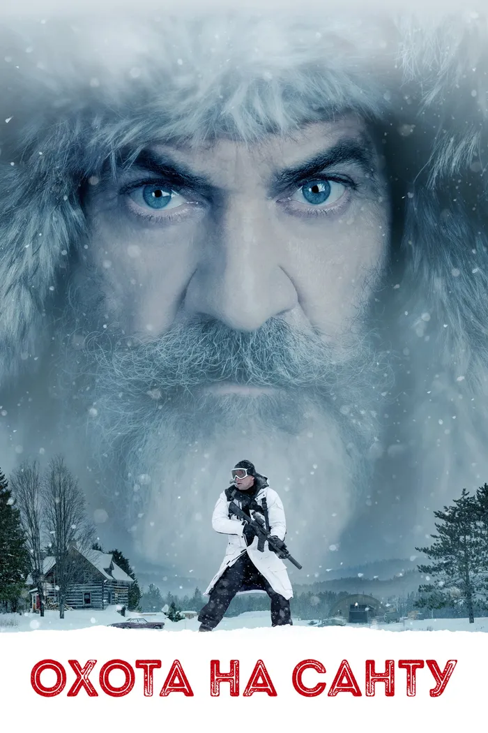 Охота на Санту (2020) poster