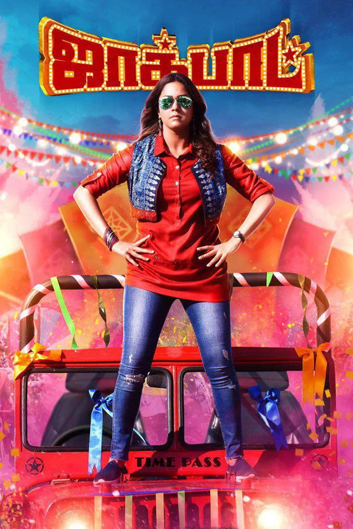 ஜாக்பாட் (2019) poster