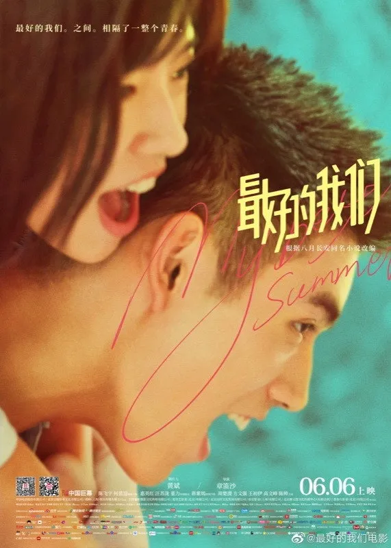 Моё лучшее лето (2019) poster
