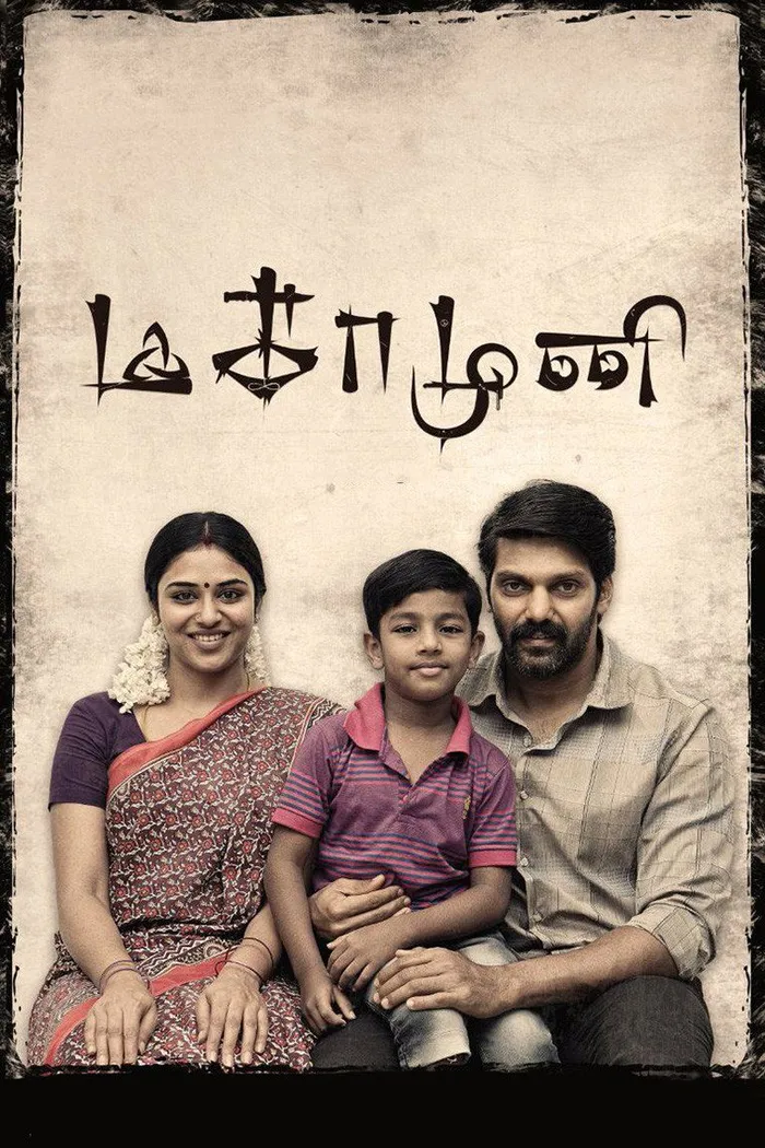 மகாமுனி (2019) poster
