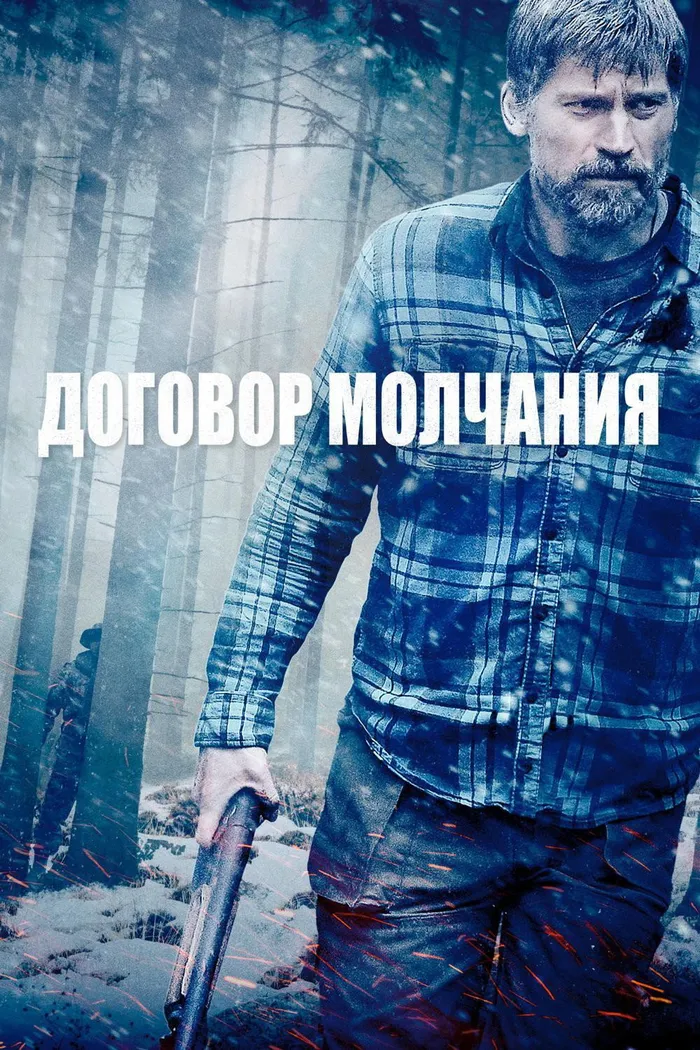 Договор молчания (2020) poster