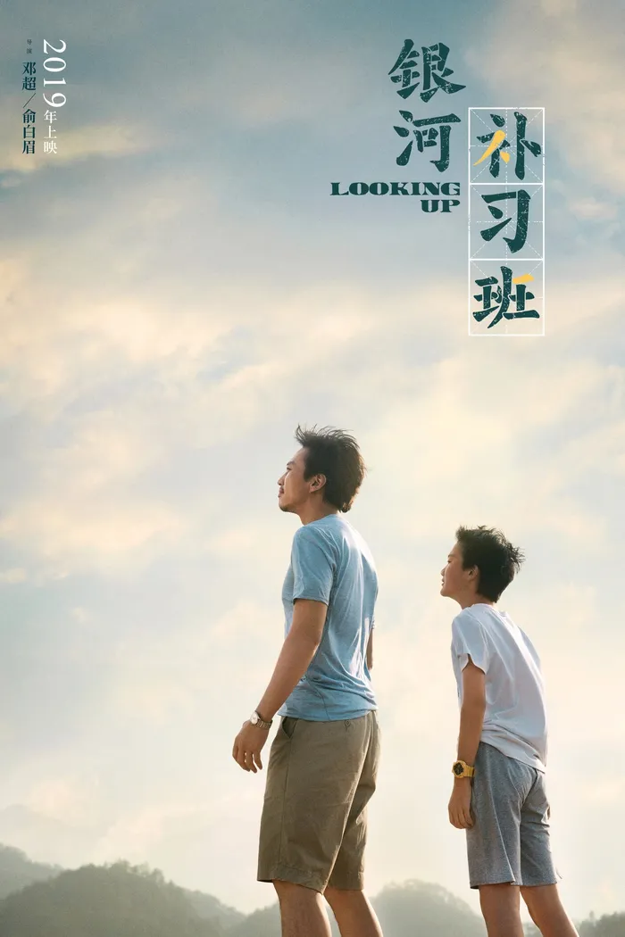 Глядя вверх (2019) poster