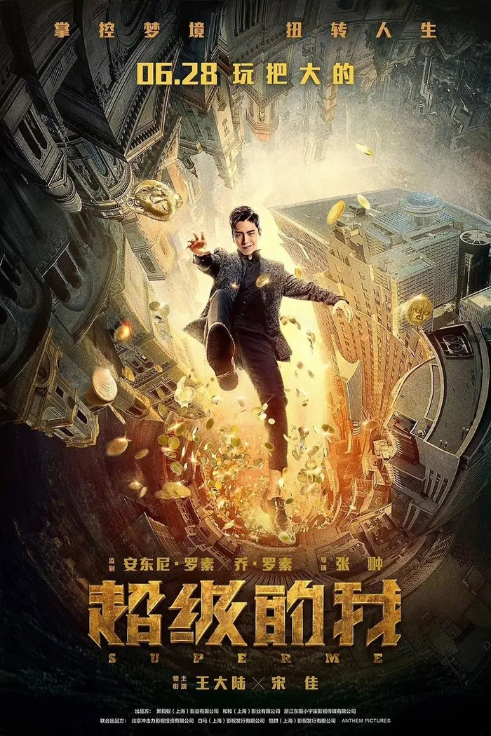 Всемогущий Я (2019) poster