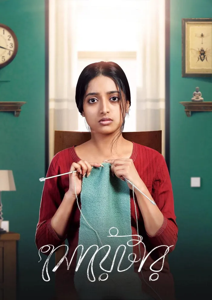 সোয়েটার (2019) poster