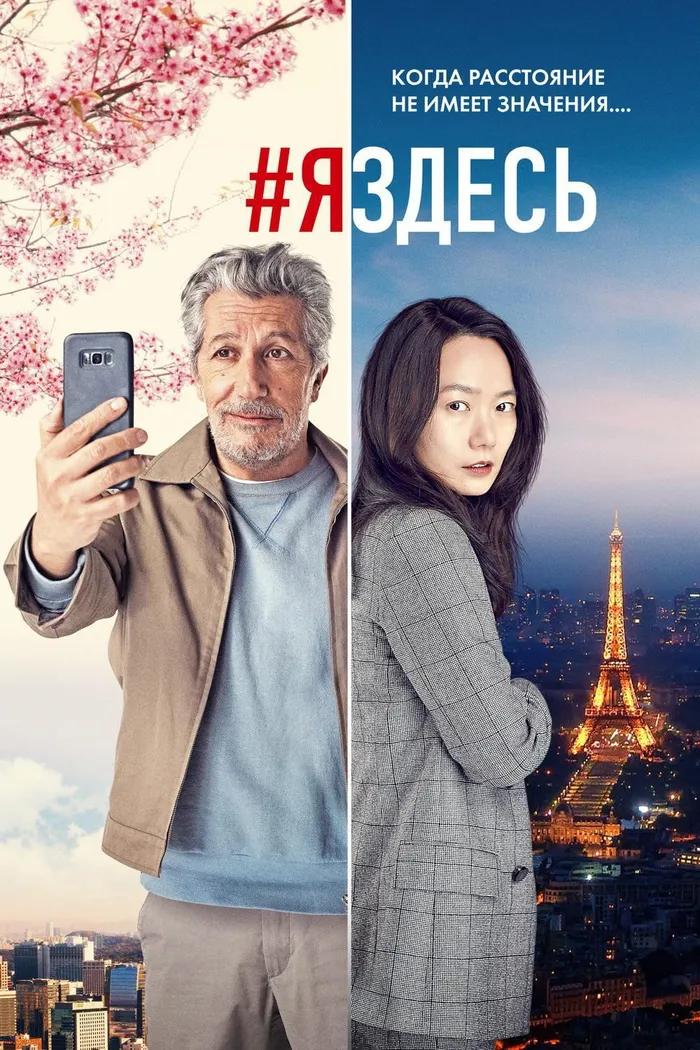 #яздесь (2019) poster