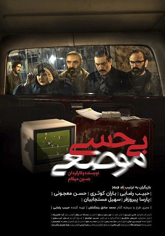 بی حسی موضعی (2019) poster