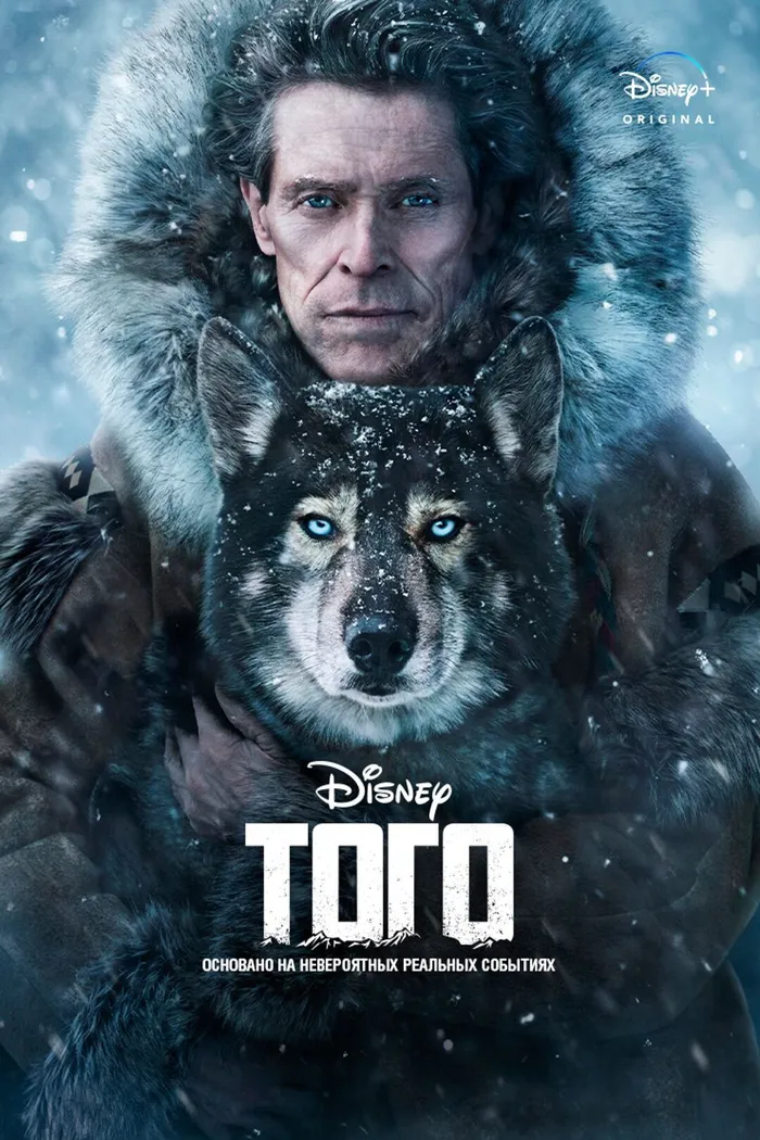 Того (2019) poster