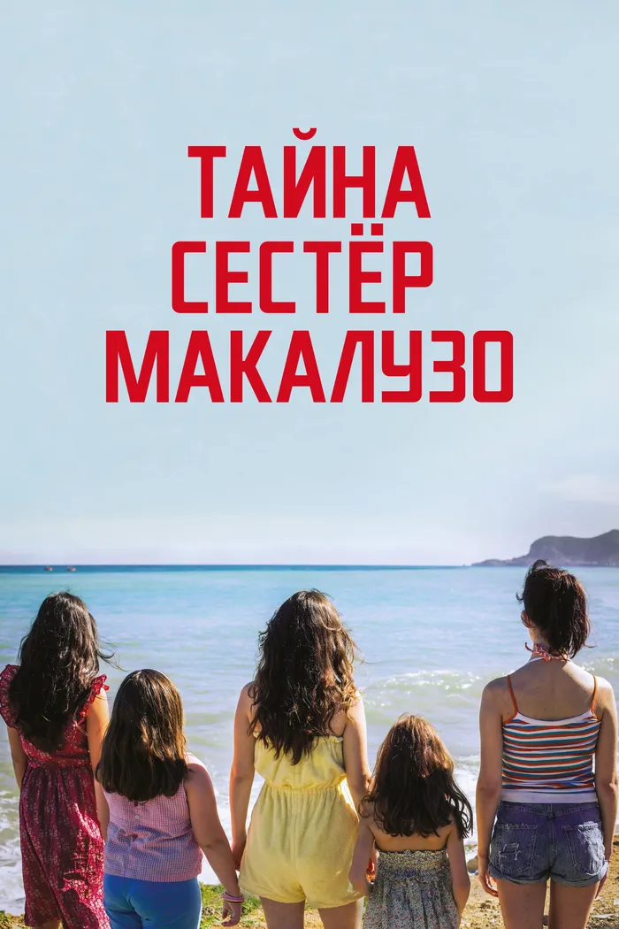 Тайна сестёр Макалузо (2020) poster